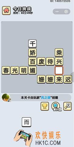 成语小秀才3月3日每日挑战答案是什么_3月3日每日挑战答案