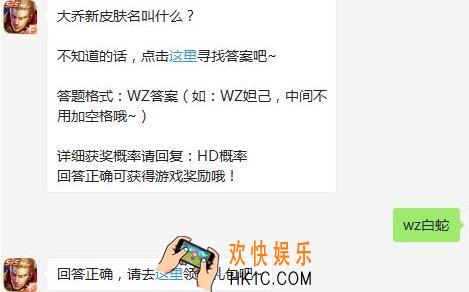 大乔新皮肤名叫什么_王者荣耀3月3日每日一题答案2020