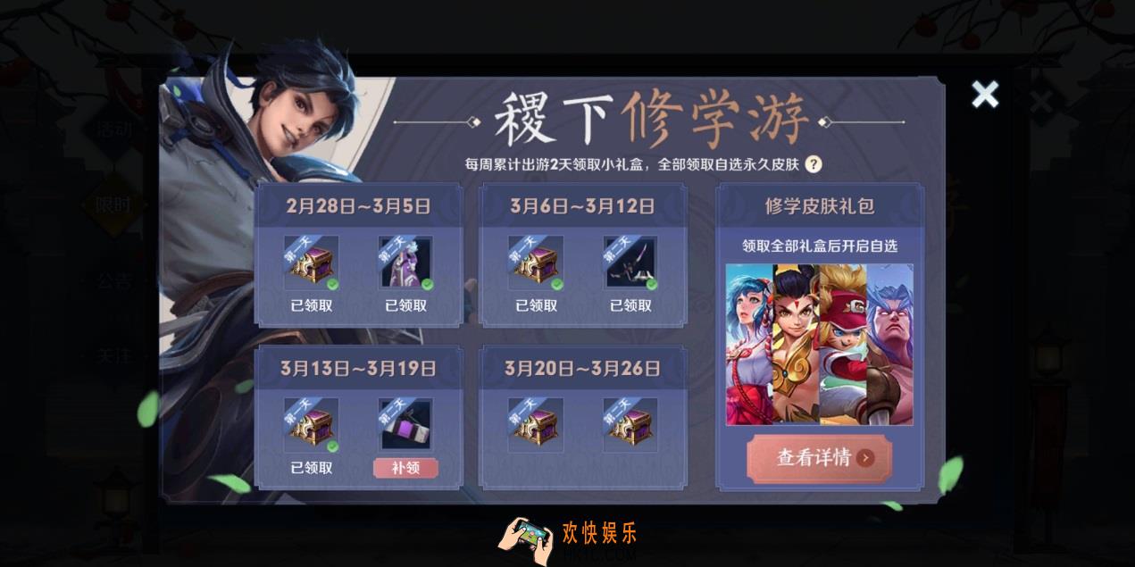 王者荣耀稷下修学游怎么做_稷下修学游活动介绍