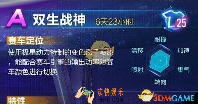 QQ飞车手游双生战神怎么改装_双生战神改装方法介绍