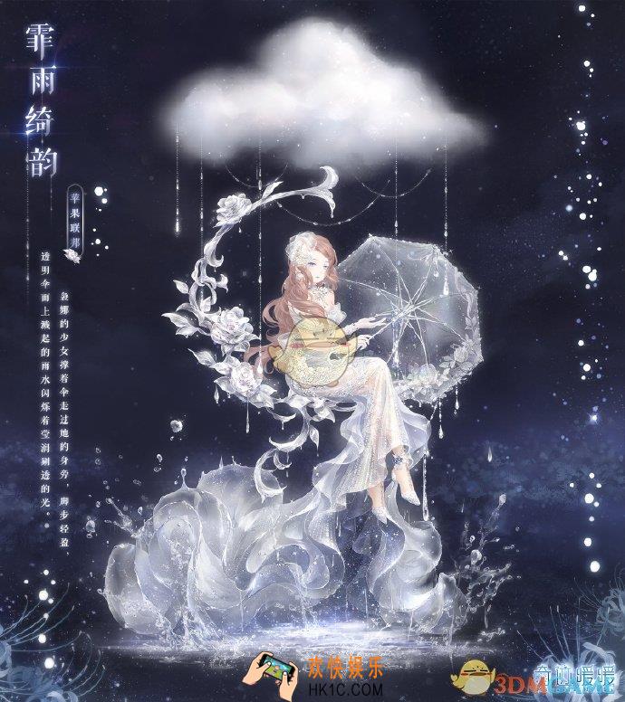奇迹暖暖霏雨绮韵套装怎么得_霏雨绮韵套装获得方法介绍