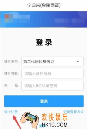 金陵网证怎么注册_注册方法介绍