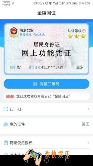金陵网证怎么注册不了_无法注册解决方法