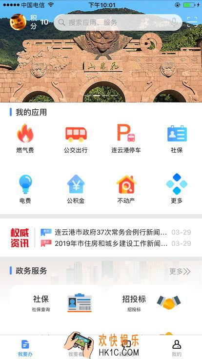 我的连云港APP在哪下载_下载地址介绍