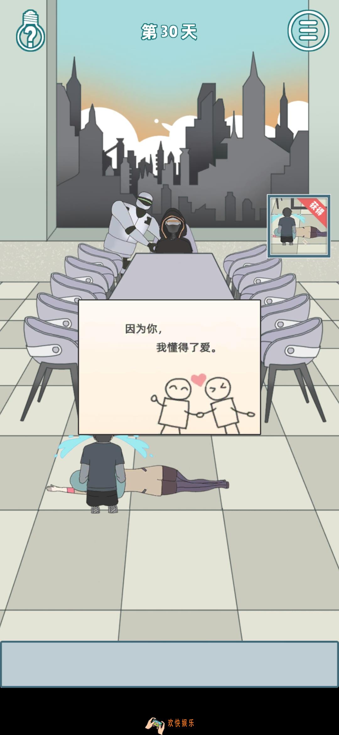 情侣是不可能被拆散的第30关怎么过_第30关通关方法攻略