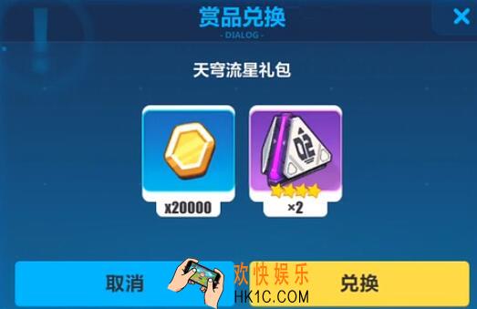 崩坏3手游天穹流星礼包兑换码哪里领_CDK礼包激活码领取地址