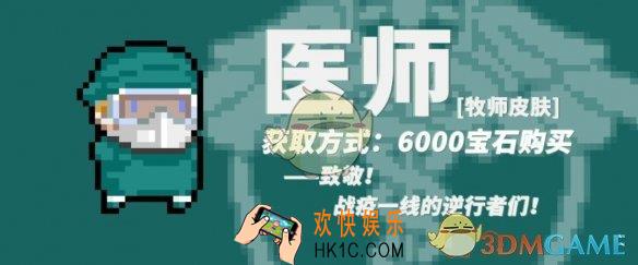 元气骑士战疫主题皮肤怎么样_战疫主题皮肤介绍