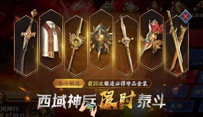 流星群侠传西域神兵怎么打造介绍_西域神兵限时打造玩法介绍