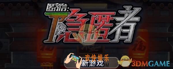匿名信隐匿者攻略第2关图文_匿名信隐匿者第二关怎么过