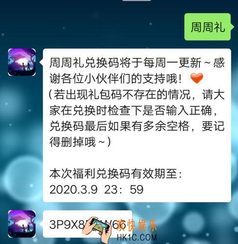 创造与魔法3月2日周周礼兑换码领取2020_创魔礼包激活码在哪领最新