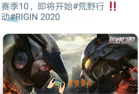 荒野行动s10什么时候开始_s10预计开启时间