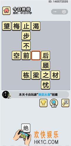 成语小秀才3月2日每日挑战答案是什么_3月2日每日挑战答案
