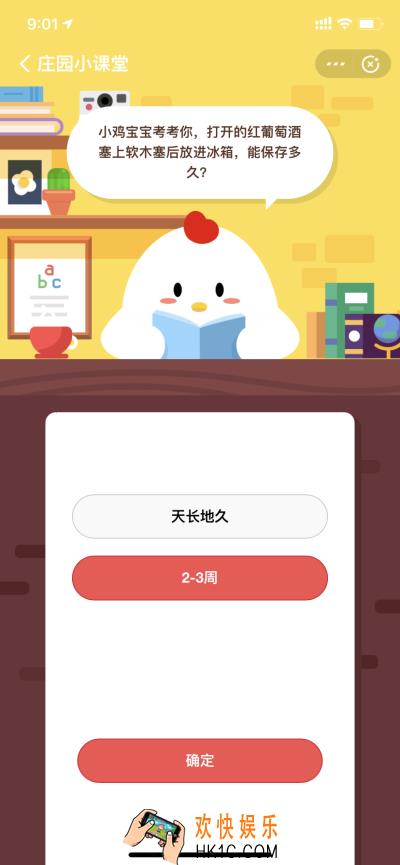 打开的红葡萄酒塞上软木塞后放进冰箱，能保存多久_3月2日支付宝每日一题