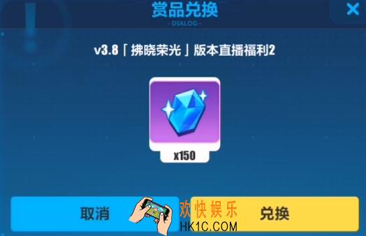 崩坏3手游V3.8拂晓荣光版本直播福利水晶礼包兑换码哪里领_CDK礼包激活码领取地址