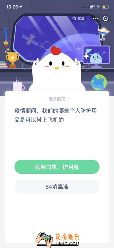 疫情期间，我们的哪些个人防护用品是可以带上飞机的_2月29日支付宝每日一题