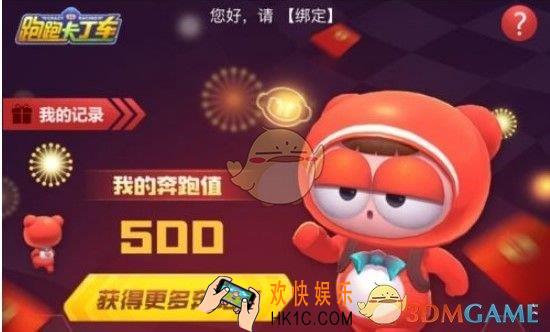 跑跑卡丁车手游奔跑值怎么兑换_奔跑值兑换方法介绍