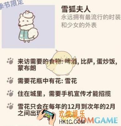 动物餐厅雪狐夫人怎么得_雪狐夫人获得方法介绍