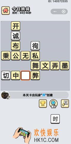 成语小秀才2月28日每日挑战答案是什么_2月28日每日挑战答案