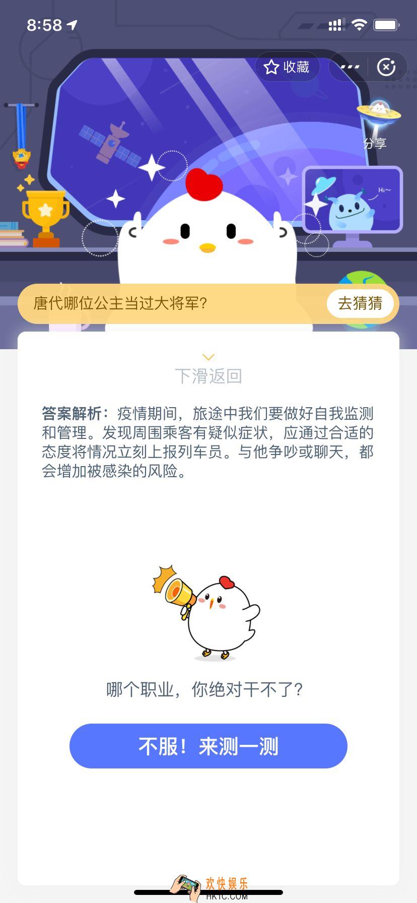 疫情期间乘坐高铁，发现旁边有人一直咳嗽，你应该_2月28日支付宝每日一题