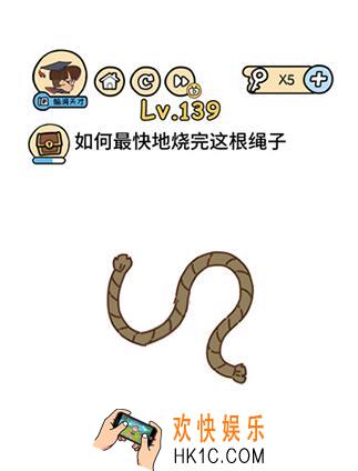 如何最快地烧完这根绳子_脑洞大大大139关答案__脑洞大大大139关怎么过