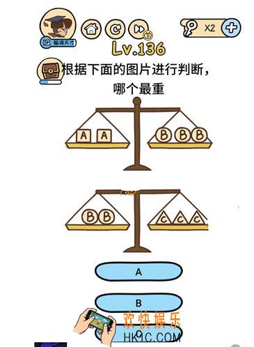 根据下面的图片进行判断按个更重_脑洞大大大136关答案__脑洞大大大136关怎么过