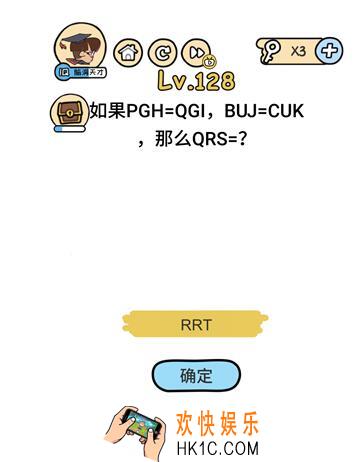 如果PGH=QGI，BUJ=CUK，那么QRS=？_脑洞大大大128关__脑洞大大大128关怎么过