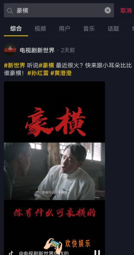 你有什么可豪横的什么意思_抖音豪横热梗含义出处介绍