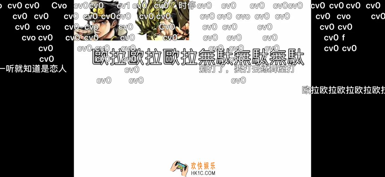 B站cv0是什么梗_B站cv0梗含义出处介绍