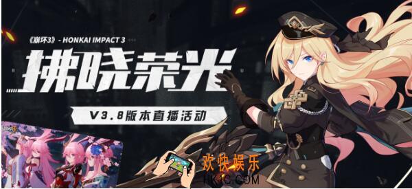 崩坏3手游拂晓荣光V3.8版本预告礼包兑换码哪里领_CDK礼包激活码领取地址