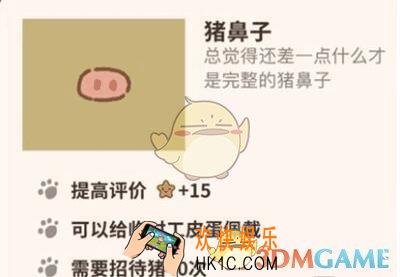 动物餐厅猪鼻子怎么解锁_猪鼻子解锁方法介绍