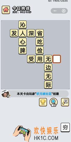 成语小秀才2月27日每日挑战答案是什么_2月27日每日挑战答案