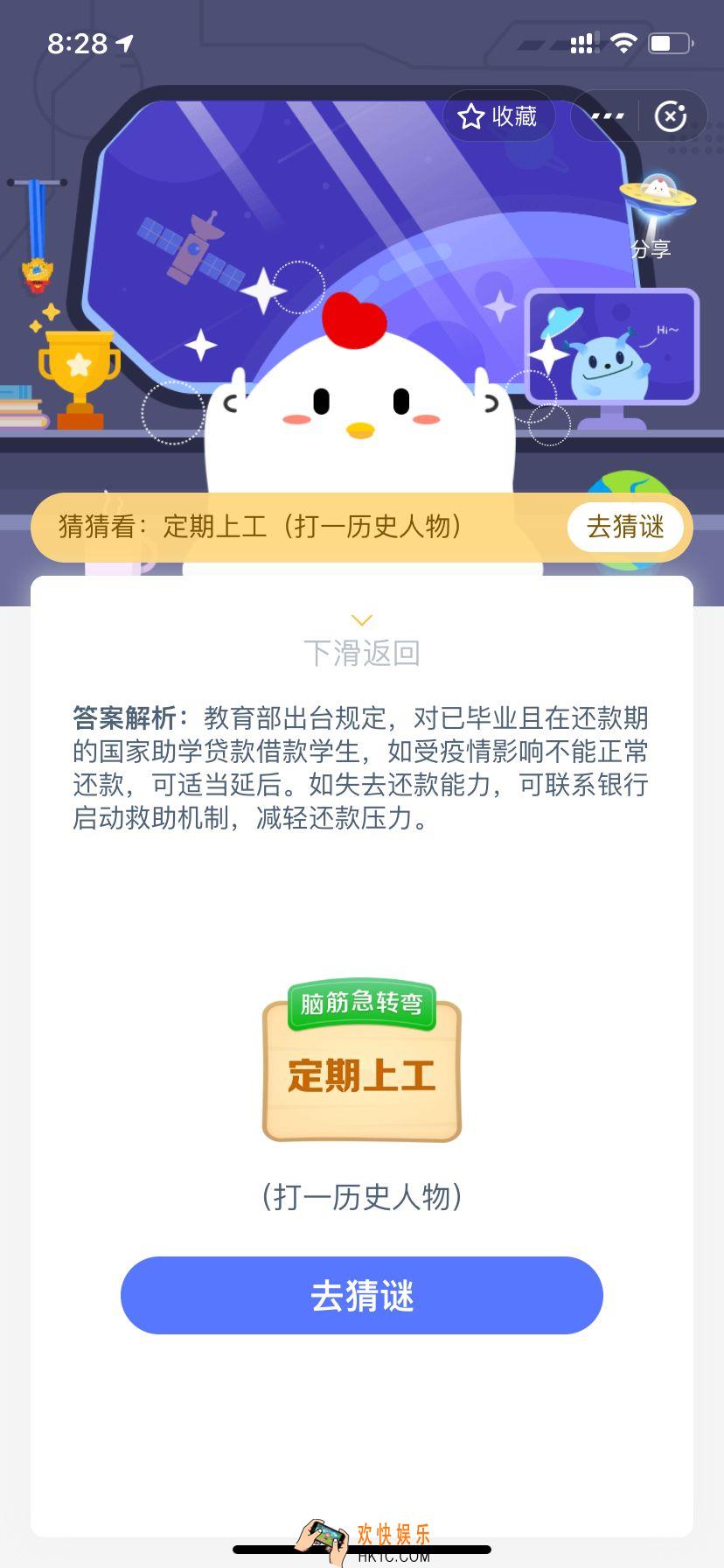 小鸡宝宝考考你，受疫情影响没领到工资，尚未还清的国家助学贷款该怎么办_2月27日支付宝每日一题