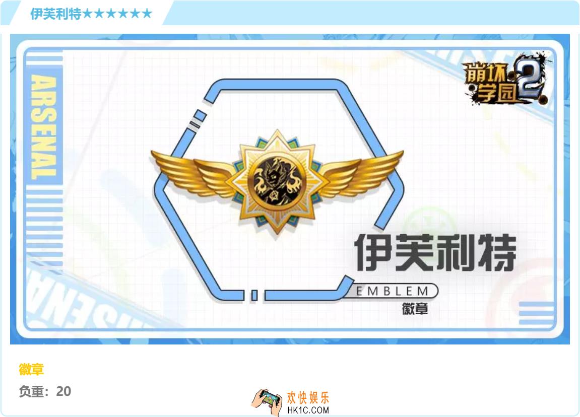 崩坏学园2徽章伊芙利特怎么样好用吗_徽章伊芙利特强度分析