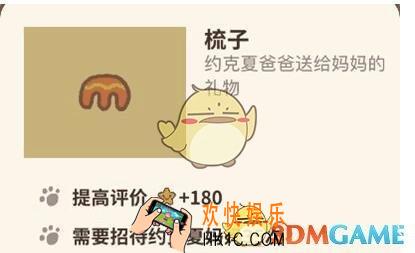 动物餐厅梳子怎么解锁_梳子解锁方法介绍