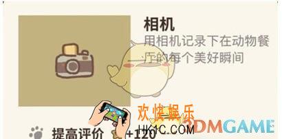 动物餐厅相机怎么解锁_相机解锁方法介绍