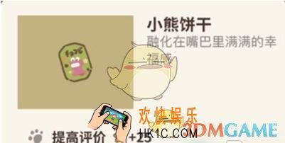 动物餐厅小熊饼干怎么解锁_小熊饼干解锁方法介绍