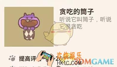 动物餐厅贪吃的筒子怎么解锁_贪吃的筒子解锁方法介绍