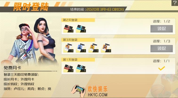 街篮2先行测试怎么获得月卡特权_先行测试月卡特权免费送活动
