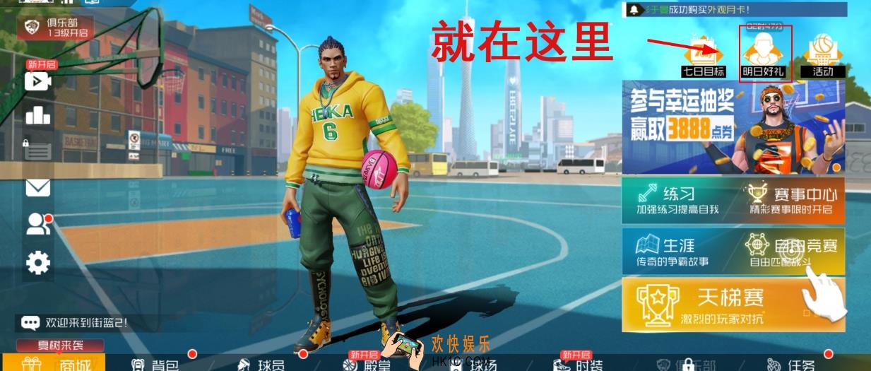 街篮2先行测试怎么获得PF夏树_先行测试明日好礼介绍