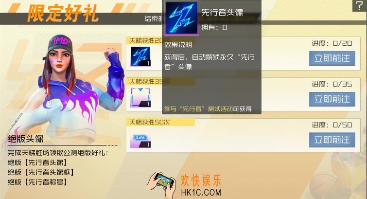 街篮2先行测试怎么获得绝版头像_先行测试绝版头像介绍
