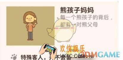 动物餐厅熊孩子的妈妈怎么解锁_熊孩子的妈妈解锁方法介绍