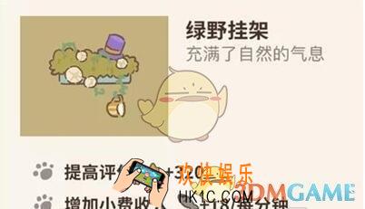 动物餐厅绿野挂架怎么得_绿野挂架获得方法介绍