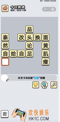 成语小秀才2月26日每日挑战答案是什么_2月26日每日挑战答案