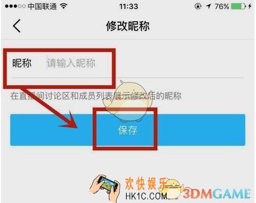 腾讯课堂怎么改昵称_改昵称方法介绍