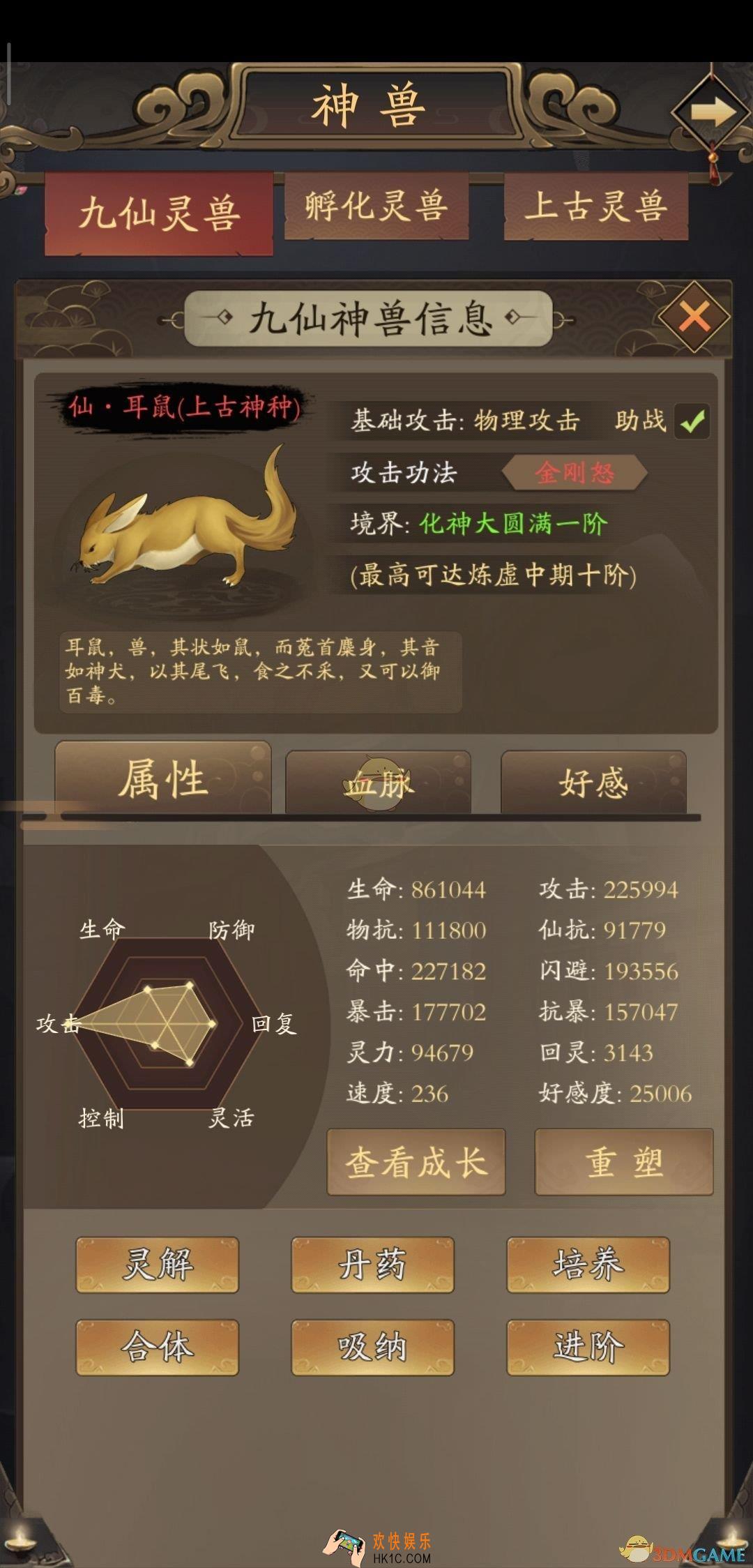 修真江湖耳鼠孟极神兽怎么选择_耳鼠孟极神兽选择攻略