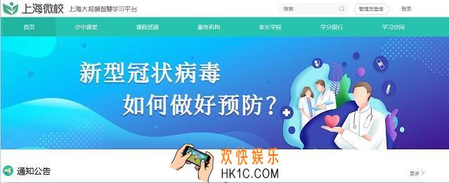 上海微校怎么上课_网络课堂空间平台上课方法介绍
