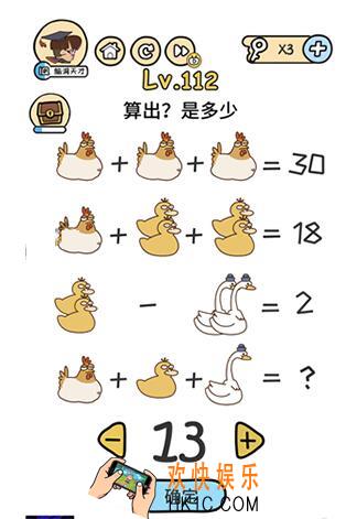脑洞大大大112关答案攻略_脑洞大大大第112关算出？是多少怎么过