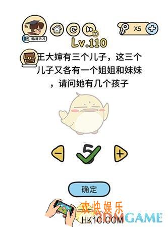 脑洞大大大110关答案攻略_脑洞大大大第110关王大神有几个孩子怎么过