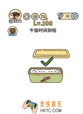 脑洞大大大108关答案攻略_脑洞大大大第108关午饭时间到啦怎么过