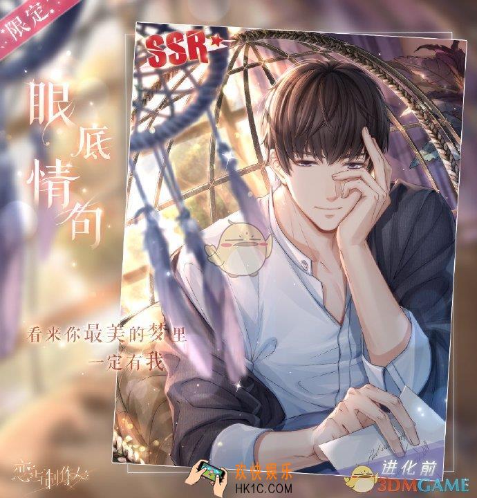 恋与制作人许墨眼底情句SSR怎么得_许·眼底情句SSR获得方法介绍